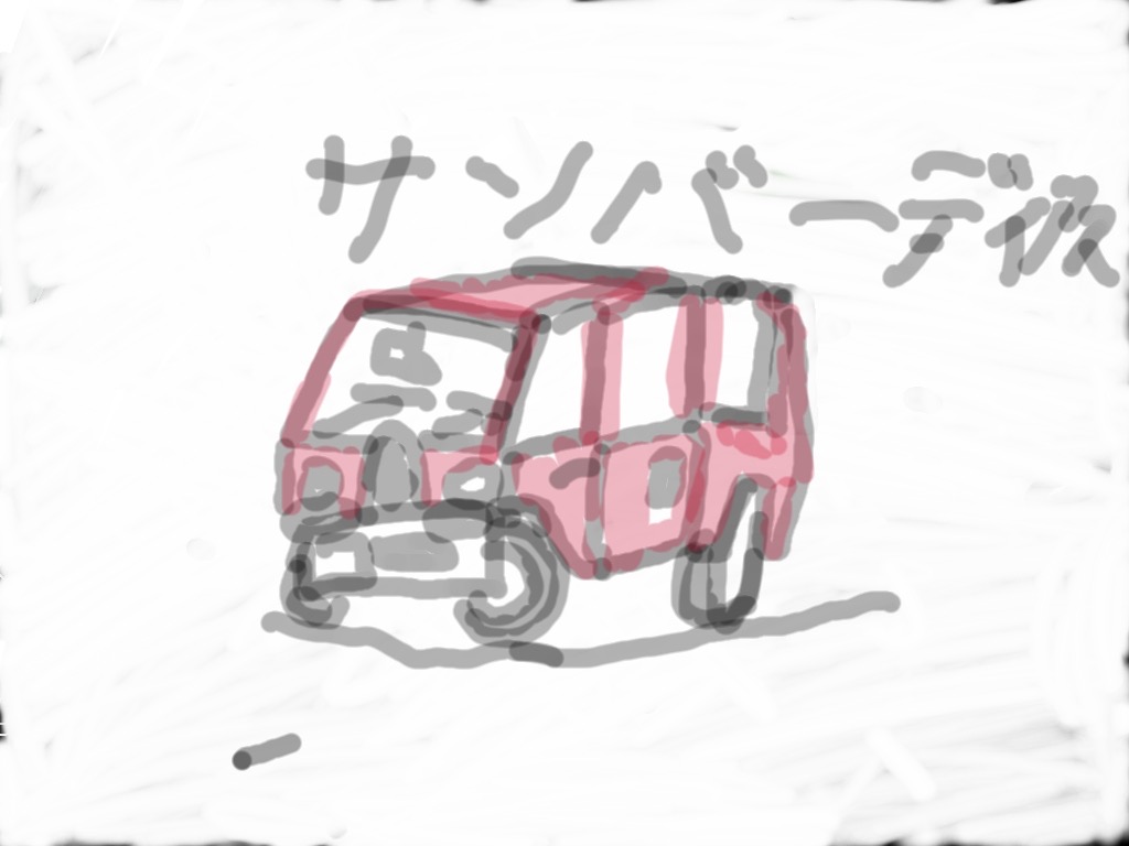 サンバーディアス