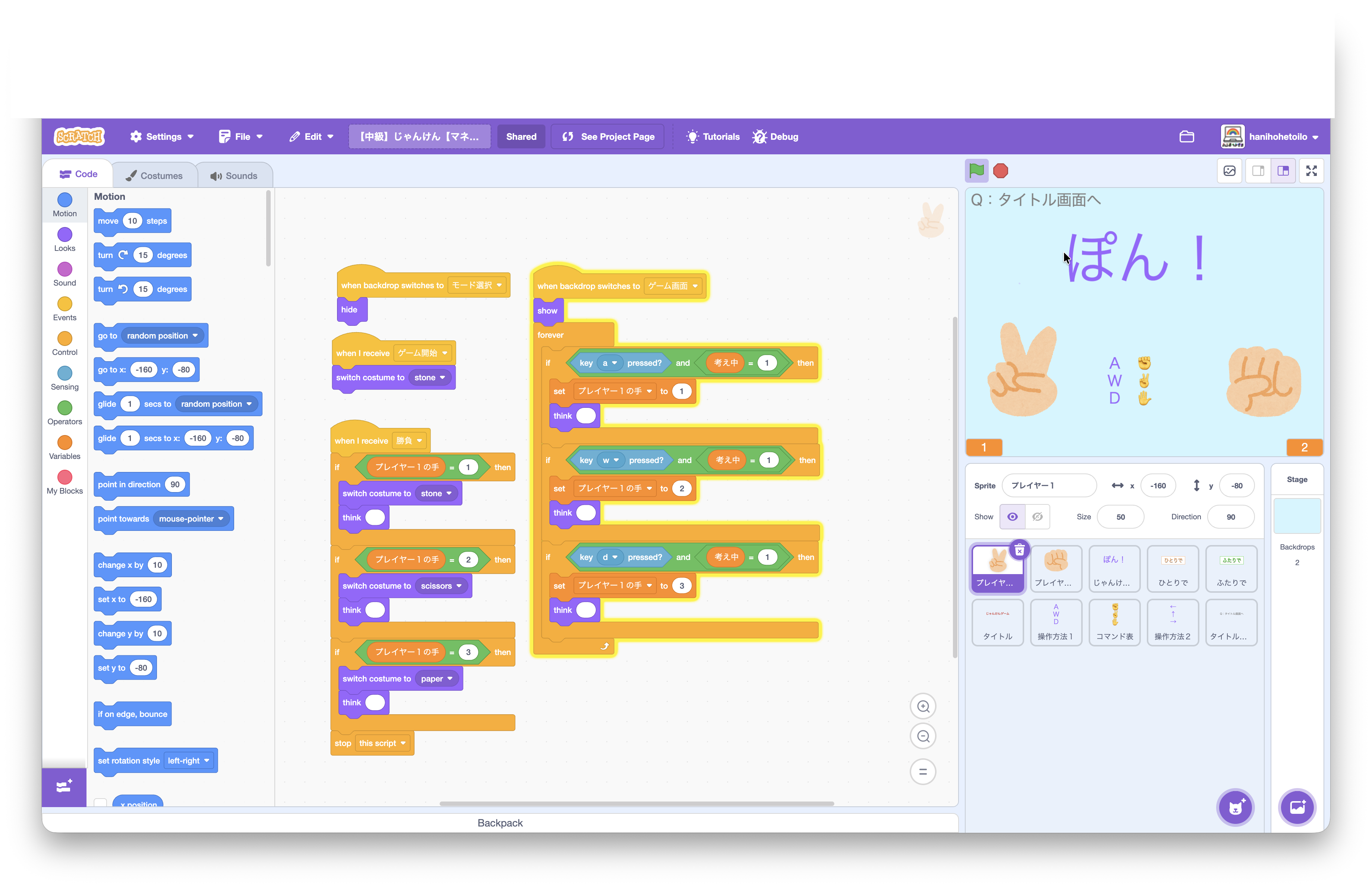 Scratchでじゃんけんゲームをブロックプログラミングしている画面