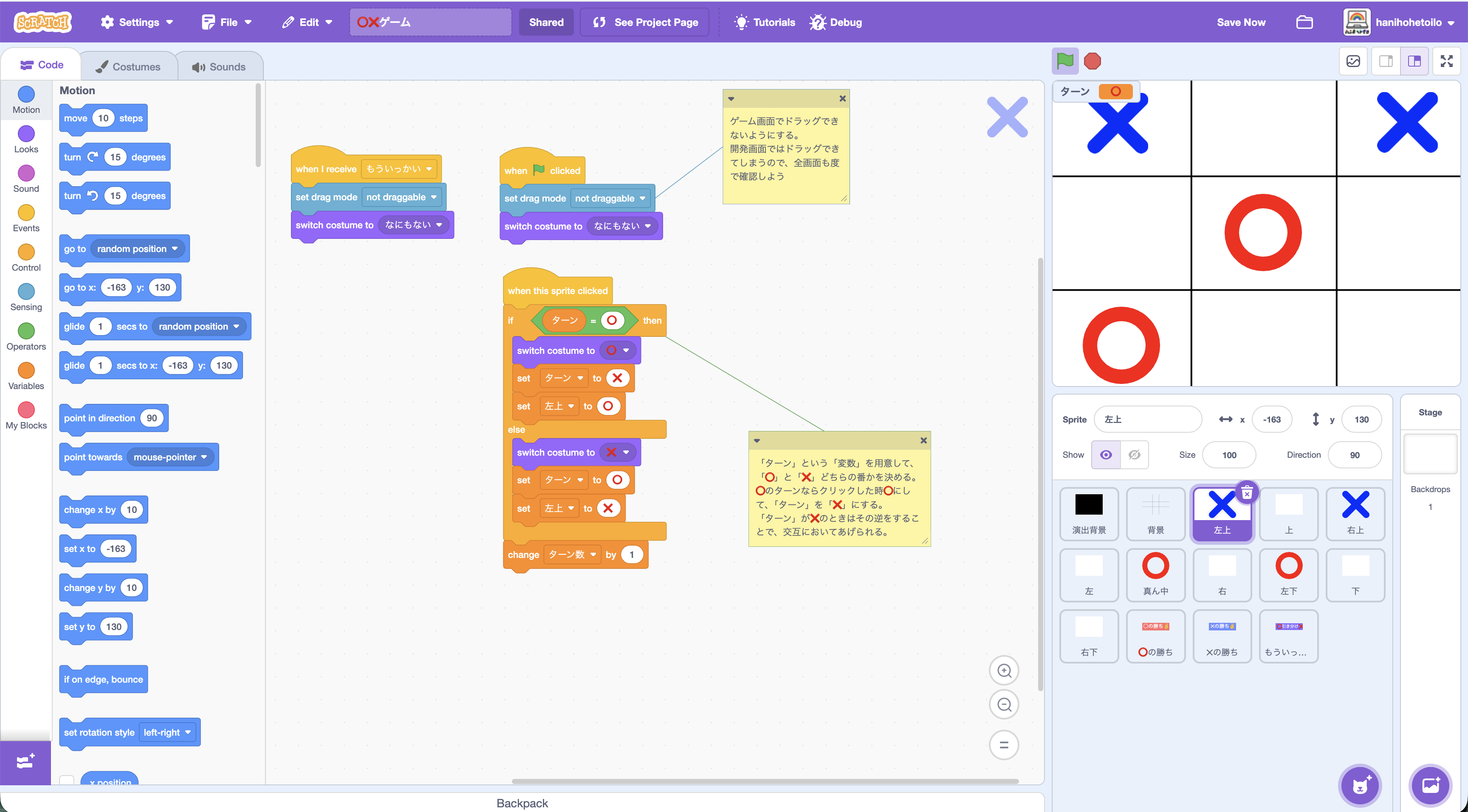 Scratchで◯✕ゲームをプログラミングしている画面