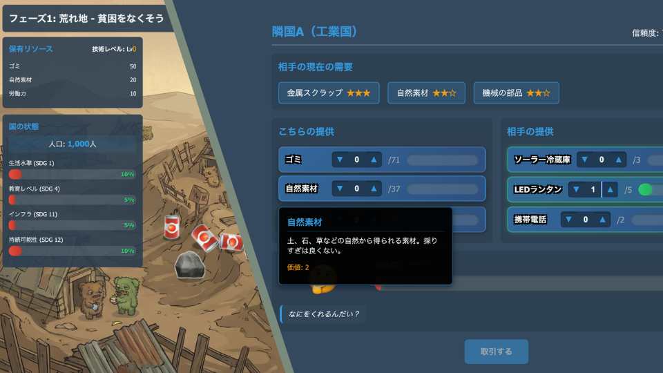 SDGsゲーム サムネイル